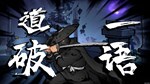 Mohism Battle of Words АВТОДОСТАВКА STEAM GIFT RUSSIA - изображение № 4