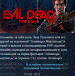 Evil Dead: The Game  АВТОДОСТАВКА STEAM GIFT РОССИЯ
