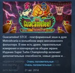 Guacamelee! Super Turbo Championship Edition  STEAM
