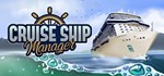 Cruise Ship Manager АВТОДОСТАВКА STEAM GIFT РОССИЯ