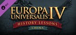 Europa Universalis IV China History Lessons DLC STEAM