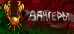 Vangers  АВТОДОСТАВКА STEAM РОССИЯ