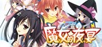 Sanoba Witch FHD Edition 魔女的夜宴  STEAM РОССИЯ