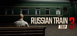Russian Train Trip 3  АВТОДОСТАВКА STEAM GIFT РОССИЯ