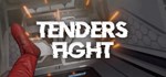 Tenders fight  АВТОДОСТАВКА STEAM GIFT РОССИЯ