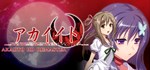 AKAIITO HD REMASTER АВТОДОСТАВКА STEAM GIFT РОССИЯ