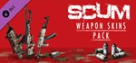 SCUM Weapon Skins pack 1 DLC STEAM GIFT РОССИЯ