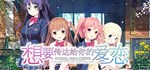 Koi x Shin Ai Kanojo FHD Edition  STEAM GIFT РОССИЯ