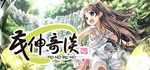 Monobeno 茂伸奇谈  АВТОДОСТАВКА STEAM GIFT РОССИЯ