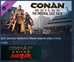 Conan Exiles - The Imperial East Pack STEAM KEY