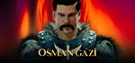 Osman Gazi  АВТОДОСТАВКА STEAM GIFT РОССИЯ