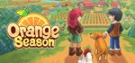 Orange Season  АВТОДОСТАВКА STEAM GIFT РОССИЯ