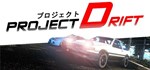 Project Drift АВТОДОСТАВКА STEAM GIFT РОССИЯ