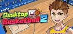 Desktop Basketball 2  АВТОДОСТАВКА STEAM GIFT РОССИЯ