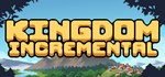Kingdom Incremental АВТОДОСТАВКА STEAM GIFT РОССИЯ