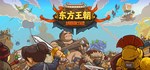 东方王朝-丝路保卫战 Eastern Empire - Silk Road  STEAM РОССИЯ