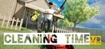 Cleaning Time VR АВТОДОСТАВКА STEAM GIFT РОССИЯ