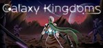 Galaxy Kingdoms  АВТОДОСТАВКА STEAM GIFT РОССИЯ