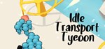 Idle Transport Tycoon  АВТОДОСТАВКА STEAM GIFT РОССИЯ