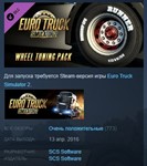 Euro Truck Simulator 2 - Wheel Tuning Pack  STEAM KEY