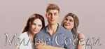 Neighbors Милые Соседи АВТОДОСТАВКА STEAM РОССИЯ