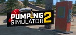 Pumping Simulator 2  АВТОДОСТАВКА STEAM GIFT РОССИЯ