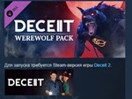 Deceit 2 - Werewolf Pack  STEAM GIFT РОССИЯ