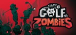 Golf VS Zombies  АВТОДОСТАВКА STEAM GIFT РОССИЯ
