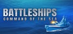 Battleships: Command of the Sea  STEAM GIFT РОССИЯ