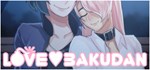 LOVE BAKUDAN  АВТОДОСТАВКА STEAM GIFT РОССИЯ