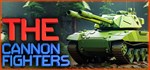 The Cannon Fighters  АВТОДОСТАВКА STEAM GIFT РОССИЯ