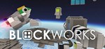 Blockworks АВТОДОСТАВКА STEAM GIFT РОССИЯ