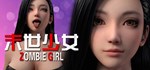 末世少女 Zombie Girl  АВТОДОСТАВКА STEAM GIFT РОССИЯ