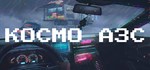 КОСМО АЗС  АВТОДОСТАВКА STEAM GIFT РОССИЯ