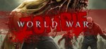 World war zombie  АВТОДОСТАВКА STEAM GIFT РОССИЯ