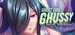 Ghost Girl Ghussy: XXXL Edition  STEAM РОССИЯ