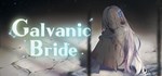Galvanic Bride  АВТОДОСТАВКА STEAM GIFT РОССИЯ