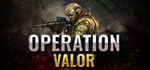 Operation: Valor  АВТОДОСТАВКА STEAM GIFT РОССИЯ