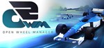 Open Wheel Manager 2  АВТОДОСТАВКА STEAM GIFT РОССИЯ