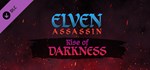 Elven Assassin - Rise of Darkness  DLC STEAM РОССИЯ