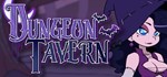 Dungeon Tavern  АВТОДОСТАВКА STEAM GIFT РОССИЯ