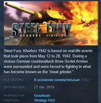 Steel Fury Kharkov 1942STEAM KEY РФ+СНГ СТИМ ЛИЦЕНЗИЯ
