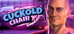 Cuckold Chair Simulator 2023  STEAM GIFT РОССИЯ