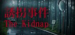 The Kidnap | 誘拐事件  АВТОДОСТАВКА STEAM GIFT РОССИЯ