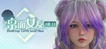 Desktop Girlfriend NEO АВТОДОСТАВКА STEAM GIFT РОССИЯ