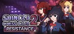Shinogi Chess Club 2: Resistance  STEAM GIFT РОССИЯ