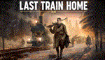Last Train Home  STEAM KEY РФ+СНГ СТИМ КЛЮЧ ЛИЦЕНЗИЯ