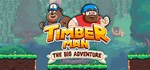 Timberman: The Big Adventure  АВТОДОСТАВКА STEAM GIFT