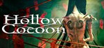 Hollow Cocoon  АВТОДОСТАВКА STEAM GIFT РОССИЯ