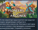 Pioneers of Pagonia  АВТОДОСТАВКА STEAM РОССИЯ